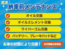 【納車前点検実施】法定点検実施・オイル交換/オイルエレメント交換/ワイパーゴム交換/バッテリー、ブレーキパッドなど車の状態により交換いたします。（詳しくは販売店まで）