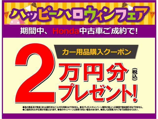 フェア期間中の中古車ご成約で！購入時に使える用品クーポン2分♪人気のボディコーティングや、今や必須？！ドライブレコーダーなどに使えます。