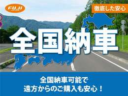 こちらのお車は、全国納車可能です！遠方からのお客様もお気軽にお問合せください。