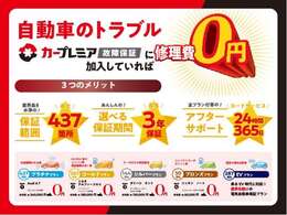 ☆カープレミア保証取扱店☆保証期間最長3年、走行距離無制限の購入後も安心の保証！保証対応も全国のディーラーや指定工場で保証修理可能で遠方のお客様もより安心してご購入頂けます！詳しくはお問い合わせ下さい