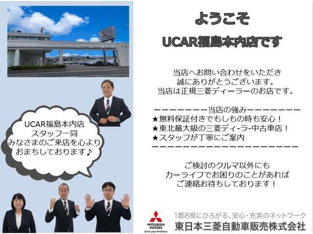 全国からのお問合せやご来店をお待ちしております。UCAR福島本内の斎藤です。お電話でのお問合せはこちらまで0078-6002-766792