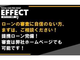 全国自社ローン対応！審査に不安がある方でもご安心ください！親身に対応いたします！