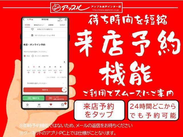 ★当店では、24時間どこからでも来店予約を受け付けております！