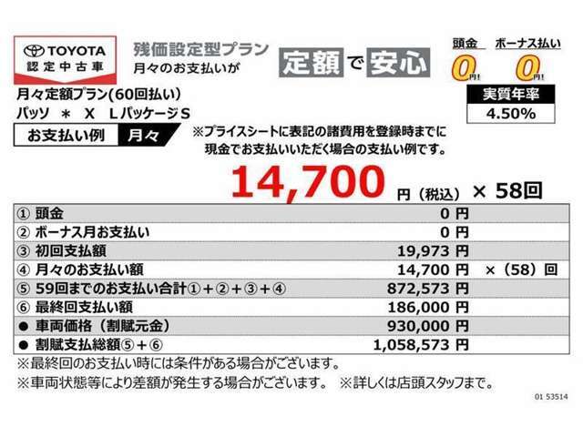 当社おすすめのお支払いプラン（残価設定型プラン）詳しくは営業スタッフまでお尋ねください