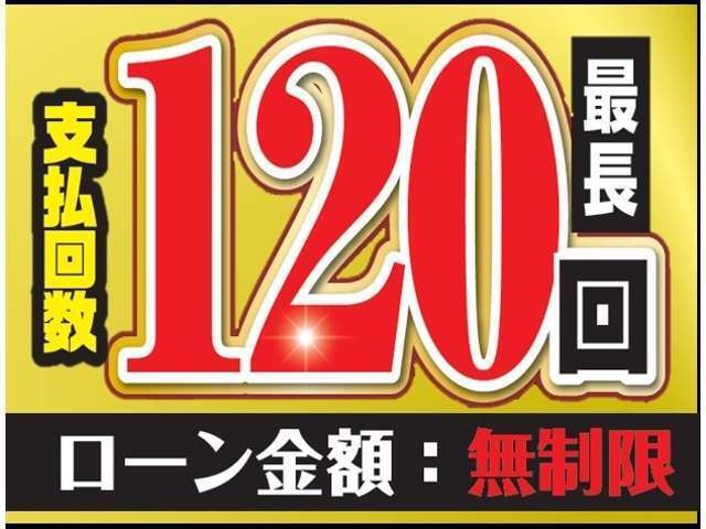 新車・登録(届出)済未使用車ならオートローン金利2.4％！！最長120回までOK！！頭金なし・ボーナス支払いなしでもOK！！オートローンには事前審査が必要となります☆お気軽にお問い合わせください♪（金利は実質年率）