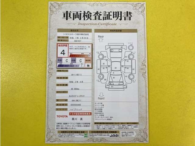 トヨタ自動車が認定した検査員が、厳正に検査した車両検査証明書を発行しています。キズの程度や場所を展開図で分かりやすく表示しているのでおクルマの状態がすぐ分かります。