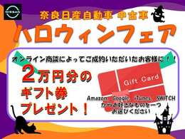 オータムフェア開催。掲載のない車両も随時ご相談ください。