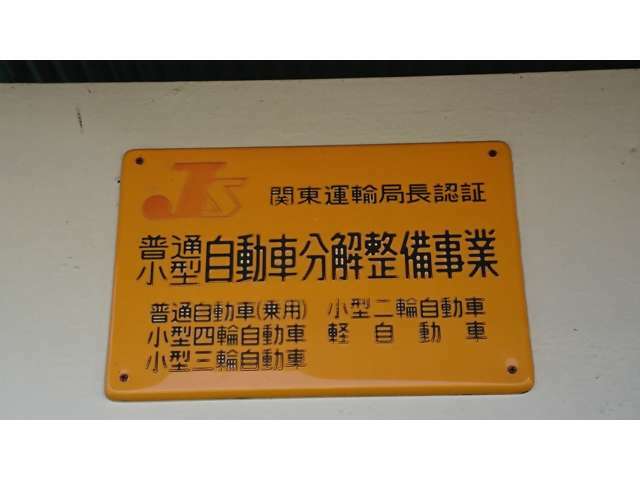 当社は認証工場として55年の実績があります。ご安心してお任せ下さい。プロの整備士がしっかりと点検させて頂きます。