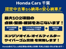 安心してご使用いただけるように充実した点検項目とHonda車のプロによる整備を行っております。