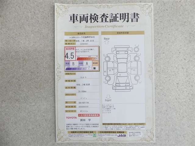 車両検査証明書付きです！だれでも中古車の状態がすぐにわかるよう、車のプロが客観的にチェック。車両の状態やわずかなキズも正確にお伝えします。