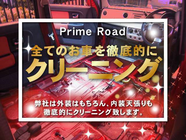 全てのお車を徹底的にクリーニング＆除菌しております！！