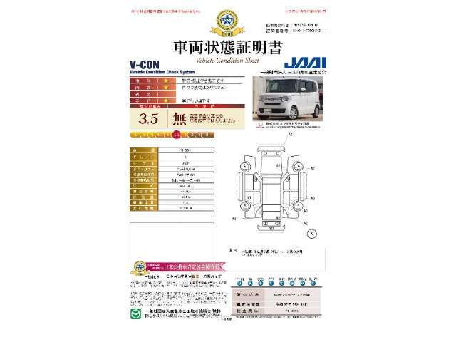 ◆車両状態証明書◆一般財団法人日本自動車査定協会の車両状態証明書です。