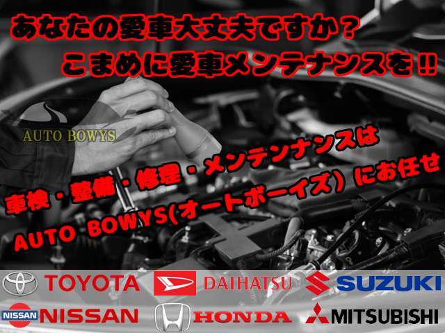 お客様に安心で快適にカーライフを楽しんで頂けるよう念入りの整備等行っております。また各種保険のご相談も受けたまっております