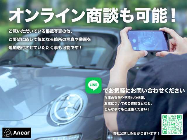 まずはお気軽にご連絡下さい！同条件のお車でも当店では、お客様にとって優位性のあるご提案、ご案内をさせて頂きます！お車の状態やお見積もり、その他、何でもお気軽にお問い合わせ頂ければ幸いで御座います。