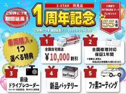 ☆★☆キャンペーン開催中☆★☆お得に買えるのは“今”です！