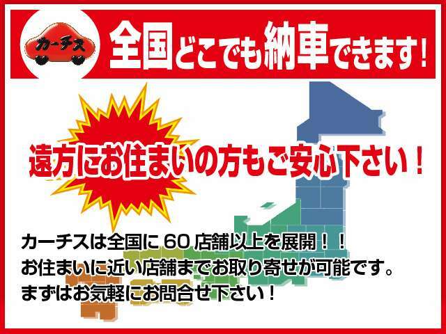 Aプラン画像：全国どこでも納車対応致します。料金、日数はスタッフまで！！！