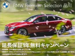 BMW JAPANファイナンスのオートローン・オートリースをご利用の上、ご成約をいただきましたお客様にBMWプレミアムセレクション延長保証1年分をプレゼント。詳しくはスタッフまでお問い合わせくださいませ。