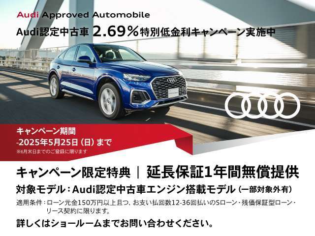 認定中古車フェア実施中！　特別低金利2.69％＋延長保証1年無償提供！※（ローン元金150万円以上・お支払回数～36回払いまでの残価設定ローンご利用のお客様に限ります。