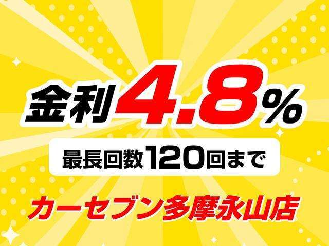 オートローン金利は4.8％、お支払い回数、最長120回払いまで可能です。提携オートローンの会社はジャックスになります。詳しくはスタッフまでお問い合わせくださいませ。