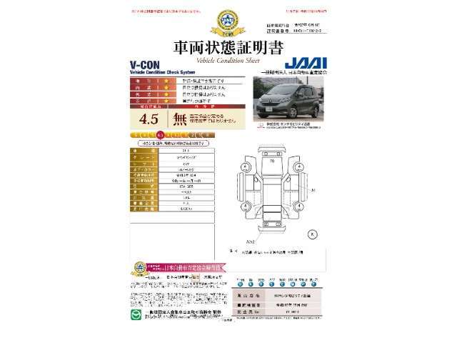 ◆車両状態証明書◆一般財団法人日本自動車査定協会の車両状態証明書です。