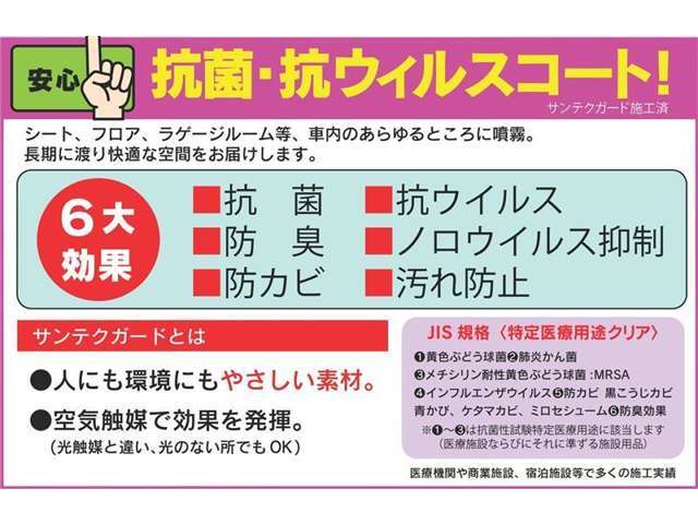 抗菌・抗ウイルスコーティングを実施済み！快適な空間をお届けします♪