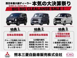 【車を買うなら今がおすすめ】西日本最大級ディーラーの本気の大決算祭り開催中です！お気軽にお問い合わせくださいね♪