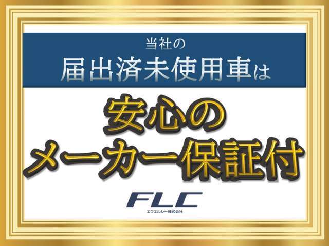 安心のメーカー保証付きです。