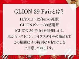 ●兵庫県のスズキ正規ディーラーであり、他ディーラー運営しているGLIONというグループ会社です。販売実績は近隣から遠方と幅広く展開！ご遠方でもご安心してお任せ頂けるようにをモットーにご対応させて頂きます！