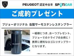 フェア期間中（～7/31）ご成約のお客様に、『缶製サーモステンレスタンブラー』をプレゼント致します！