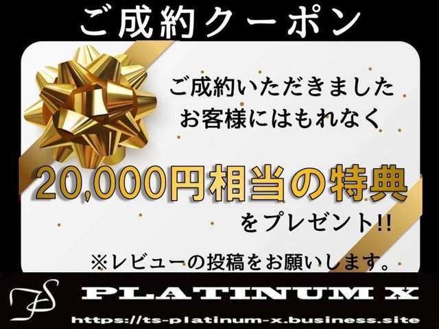 只今、ご成約頂いたお客様を対象に特典をご用意しておりますので、ご検討中の車輌があればこの機会に是非！！