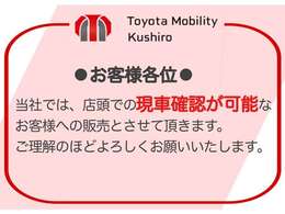 当社では、店頭での現社確認が可能なお客様への販売とさせて頂きます。ご理解のほどよろしくお願いいたします。