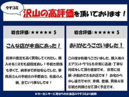 嬉しいお言葉を頂いております。ぜひクチコミも確認してみてください♪