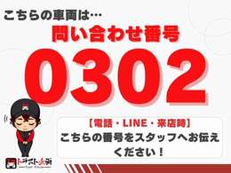お電話の際は、こちらの番号をスタッフへお伝えください♪