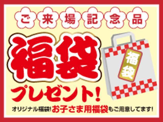 期間中ご来店の方に福袋進呈！（お子様用福袋もご用意）皆様のお越しを心よりお待ちしております。