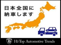 日本全国　納車可能です　貴方の指定るる場所へ納車します　陸送費用をお見積もりしますので　お気軽にご連絡ください