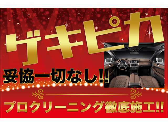 Bプラン画像：業務用の専用クリーナーと専用洗剤で室内を徹底洗浄！