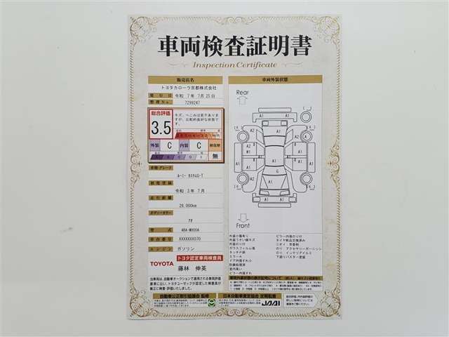 車両検査証明書付きです！だれでも中古車の状態がすぐにわかるよう、車のプロが客観的に評価。車両の状態やわずかなキズも正確にお伝えします。