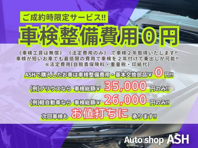 【★車検更新サービス】「車検が短い。。」「2年付きで乗出ししたい！」など、購入車両の車検のお悩み解消します★とってもお得なサービスを是非ご利用下さい！