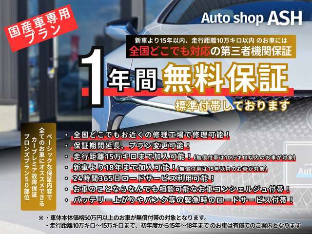 【★全国対応保証付き】ASHのお車は全国対応の第三者機関保証を無償付帯しておりますので、遠方のお客様や故障が不安なお客様も安心してご検討下さいませ！！