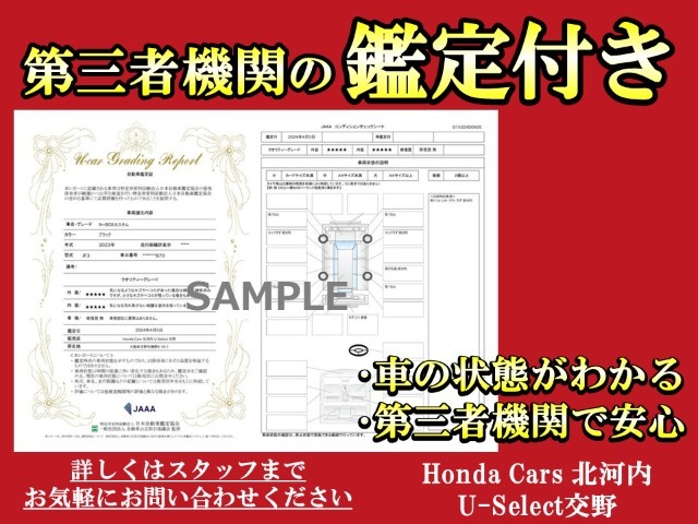 車両の状態は日本自動車鑑定協会が検査をして自動車鑑定書を付けておりますので安心ですよね。