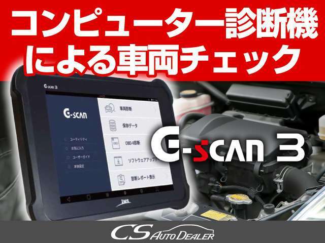 診断機を用いての展示前点検合格車輌！専門整備士による多項目チェックで問題車輌は除外しており安心のお車選びをサポート！エンジンオイル、エレメント、ワイパーゴム等消耗品も無料交換致しますのでご安心下さい。