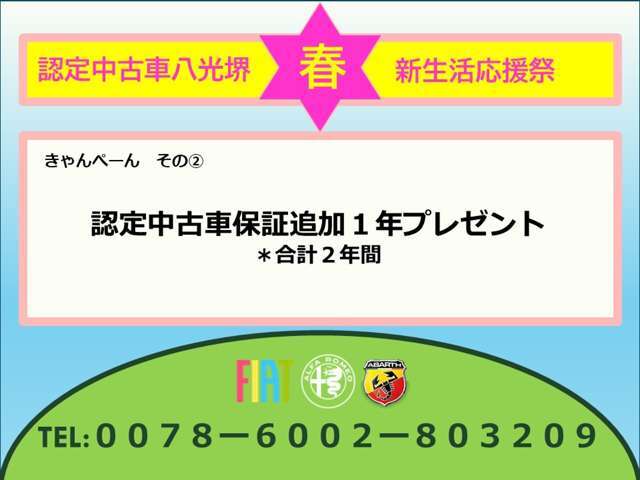 ☆2025新生活応援祭実施中☆期間中にご成約頂いた方限定でご利用いただけるオトクなキャンペーンです。ぜひご利用くださいませ！詳細はスタッフまでお気軽にお尋ね下さい。