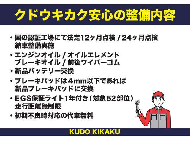 当店では車両本体価格にこちらの整備代が含まれていますのでご安心ください。永く快適にお乗り頂けるように準備致します。アフターサービスお任せください。