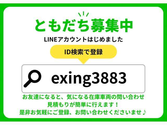 お客様専用LINEにてお気軽にお問合せいただけますので、登録お願い致します！また、Instagramにて新着情報も日々更新奮闘中！！是非チェックしてください！
