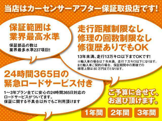 1年間＆走行無制限への延長プランです。全国の認証整備工場や保証取扱店のネットワークでいつでも、どこでもお客様をサポート！購入後、1年間トラブルによる急な出費もありません！！