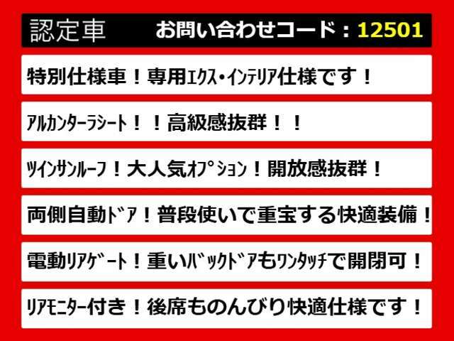 こちらのお車のおすすめポイントはコチラ！他のお車には無い魅力が御座います！ぜひご覧ください！