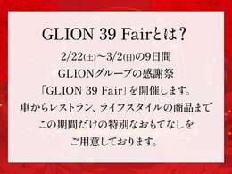 日頃のお客様への感謝を忘れず、特別なおもてなしをご準備しています