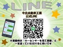 LINEでの商談も可能です！登録の際は「カーセンサーを見て登録！」と送っていただけるとスムーズにご案内できます＾＾