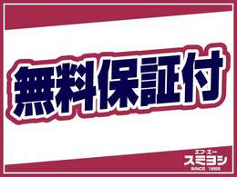 安心の自社保証付き！！走行3000km、又は3ヶ月間を保証致します！ご安心下さい。