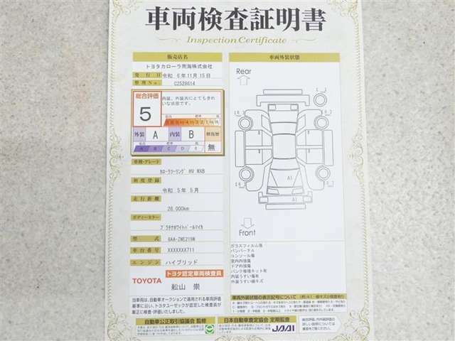 車両検査証明書付きです！だれでも中古車の状態がすぐにわかるよう、車のプロが客観的にチェック。車両の状態やわずかなキズも正確にお伝えします。